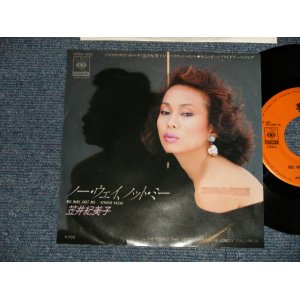 画像: 笠井紀美子 KIMIKO KASAI  - ノー・ウエイ、ノット・ミー NO WAY, NOT ME (Ex++/Ex+++ WOL) / 1984 JAPAN ORIGINAL "PROMO" Used 7" Single 