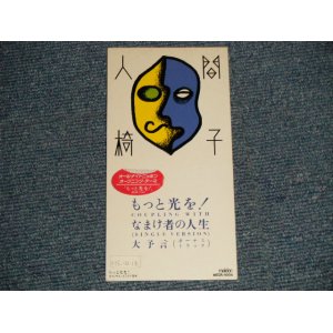 画像: 人間椅子 NINGEN ISU - もっと光を! (Ex+/Ex) / 1993 JAPAN ORIGINAL Used 3" 8cm CD Single 