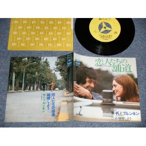 画像: Kとブルンネン K & Brunnen - A) 恋人たちの舗道  B) 結婚しよう (MINT/MINT)/ 1970 JAPAN ORIGINAL "YELLOW LABEL PROMO" Used 7" Single