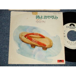 画像: 中山 ラビ RABI NAKAYAM  - A) 時よおやすみ   B) 心中 (Ex/Ex++ ) / 1976 JAPAN ORIGINAL "WHITE LABEL PROMO" Used 7" Single 