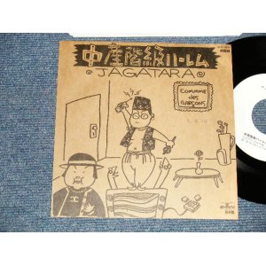 画像: じゃがたら JAGATARA - 中産階級ハーレム (片面ディスク) (Ex+++/MINT SWOFC) / 1989 JAPAN ORIGINAL "Promo Only" Used 7" Single 