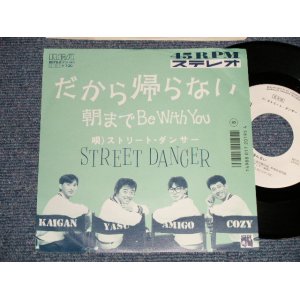 画像: ストリート・ダンサー STREET DANCER - A) だから帰らない  B) 朝までBE WITH YOU  (Ex++/MINT) /1987 JAPAN ORIGINAL "WHITE LABEL PROMO" Used 7" Single 