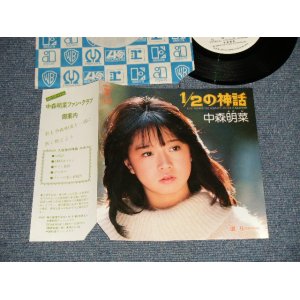 画像: 中森 明菜 AKINA NAKAMORI - A) 1/2の神話  B) 温り (MINT-/MINT Cut out for PROMO) / 1983 JAPAN ORIGINAL "WHITE LABEL PROMO" Used 7" 45 Single 