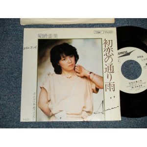 画像: 尾崎亜美 AMII OZAKI - A) 初恋の通り雨  B) さよならを言うために (Ex++/MINT-  Looks:Ex+++  SWOFC) / 1977 JAPAN ORIGINAL "WHITE LABEL PROMO" Used 7" Single シングル