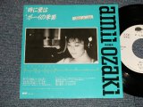 画像: 尾崎亜美 AMII OZAKI - A) 時に愛は B) ボーイの季節 (Ex+++/Ex+++ STOFC) / 1986 JAPAN ORIGINAL "PROMO ONLY" Used 7" Single  