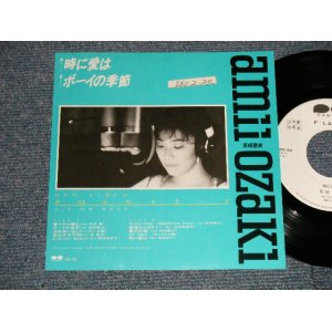 画像: 尾崎亜美 AMII OZAKI - A) 時に愛は B) ボーイの季節 (Ex+++/Ex+++ STOFC) / 1986 JAPAN ORIGINAL "PROMO ONLY" Used 7" Single  