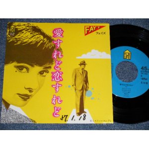 画像: フェイズ FAY'S - A) 愛すれど恋すれど  B) ミスティーマンディ(Ex++/Ex+++ WOFC, CLOUD) / 1982 JAPAN ORIGINAL "PROMO" Used 7" Single 