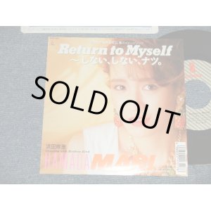 画像:  浜田麻里 MARI HAMADA  - RETURN TO MYSELF〜 しない、しないナツ(MINT/MINT-) / 1989 JAPAN ORIGINAL Used 7" Single 