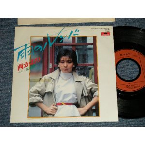 画像: 西かおり KAORI NISHI - A) 雨のルンバ  B) 風恋歌 (Ex/++/MINT-) / 1980 JAPAN ORIGINAL "PROMO" Used 7"Single