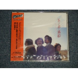 画像: 五つの赤い風船 ITSUTSUNO AKAIFUSEN - 遠い世界に/五つの赤い風船 BEST SELECTION (SEA;LED) / 2005 JAPAN ORIGINAL "Brand New SEALED" CD 