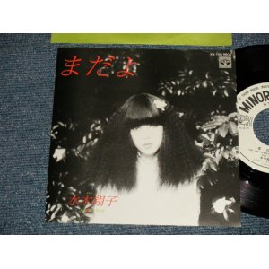 画像: 水木翔子 SYOKO MIZUKI - A) まだよ  B) みず色の朝 (MINT-/MINT) / 1980 JAPAN ORIGINAL "WHITE LABEL PROMO" Used  7"Single