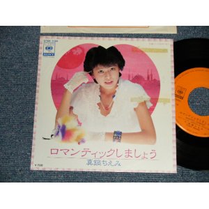 画像: 真鍋ちえみ CHIEMI MANABE - A) ロマンティックしましょう  B) ハートがピッピッ(Ex++/MINT- TAPE REMOVED MARK) / 1982 JAPAN ORIGINAL "PROMO" Used 7" Single 