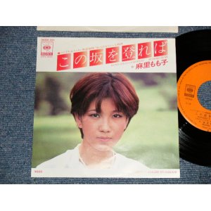 画像: 麻里もも子 MOMOKO MARI - A) この坂を登れば B) 朝霧の中で (MINT-/MINT-) / 1977 JAPAN ORIGINAL Used 7" 45 Single 