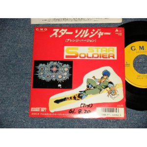 画像: ゲーム・ミュージック GAME MUSIC 國本佳宏 Yoshihiro Kunimoto - Star Soldier A) スターソルジャー（アレンジ・バージョン）Star Soldier   B) チャンピオンシップ・ロードランナー  from the game "Championship Road Runner"（アレンジ・バージョン ( Ex+/MINT- WOFC) / 1986 JAPAN ORIGINAL "PROMO" Used 7" 45rpm Single 