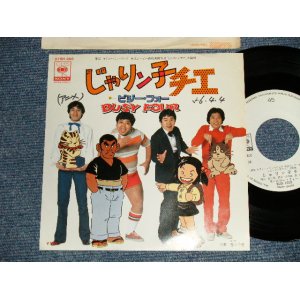 画像: アニメ ANIMATION ビジー・フォー BUSY FOUR -  A) じゃリン子チエ  B) 春の予感 (Ex++/MINT- SWOFC) / 1981 JAPAN ORIGINAL "WHITE LABEL PROMO" Used 7" Single シングル