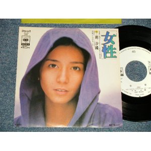 画像: 南 沙織 SAORI MINAMI - A)女性 B) 人のあいだ( Ex+++/Ex+++) / 1974 JAPAN ORIGINAL "WHITE LABEL PROMO" Used 7"Single