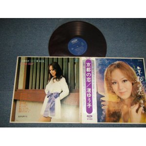 画像: 渚ゆう子YUKO NAGISA - 京都の恋KYOTO NO KOI (Sings THE VENTURES' SONG ) (Ex+++/MINT-) / 1970 JAPAN ORIGINAL 1st Press "RED WAX 赤盤" Used LP With OBI & Back order sheet