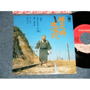 画像: ost  小坂　忠 CHU KOSAKA - 水たまりの詩　Theme from「裸の大将放浪記」(Ex+++/Ex+++ STOFC) / 1982 JAPAN ORIGINAL "PROMO" Used 7" シングル