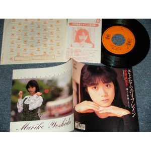 画像: 吉田真里子 MARIKO YOSHIDA  - A) さよならのリフレイン  B) 風を描いたキャンパス   with 握手券 (MINT/MINT) / 1988 JAPAN ORIGINAL "PROMO" Used 7" 45 Single 