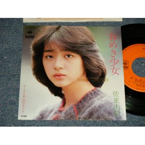 画像: 佐東由梨 YURI SATO - A) 春めき少女  B) 哀愁BOY (Ex++/MINT-) / 1983 JAPAN ORIGINAL "PROMO" Used 7" 45 Single 