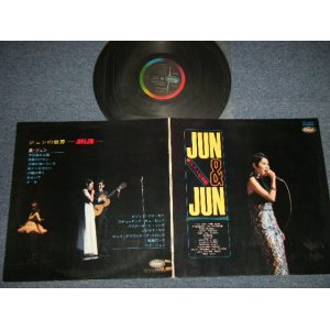 画像: 黛 ジュン JUN MAYUZUMI - ジュンの世界 JUN & JUN (Ex++/MINT- EDSP) / 1969 JAPAN ORIGINAL 1st Press "BLACK with RAINBOW RING Label" Used LP With PIN-UP