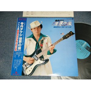 画像: 寺内タケシとブルージーンズ TAKESHI TERAUCHI & THE BLUEJEANS  - 寺内タケシ世界の旅 VOL.II アメリカ編  (MINT-/MINT-) / 1980 JAPAN ORIGINAL Used LP With OBI  