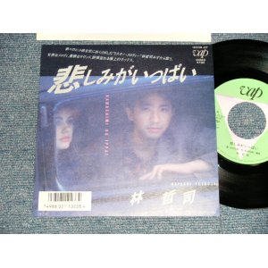 画像: 林哲司 TETSUJI HAYASHI - A) 悲しみがいっぱい  B) タイム・マシーン  (MINT-/MINT-) / 1986 JAPAN ORIGINAL Used 7" 45 rpm Single 