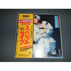 画像: 西城秀樹  HIDEKI SAIJYO - わが青春の北壁 スペシャル・ライブ 特別限定盤(Ex+++/MINT-) /1978 JAPAN ORIGINAL "LIMITED # 14741" Used 3-LP's BOX SET with OBI & Booklet 