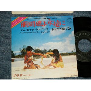 画像: OST ジム・ロック・シンガーズ JIM ROCK SINGERS - A) 珊瑚礁よ永遠に  B)ブラザー・シー (Ex+++/Ex+++) / 1977 JAPAN ORIGINAL Used 7" 45 rpm Single 