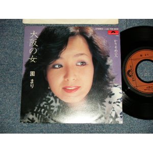 画像: 園 まり MARI SONO - A) 大阪の女 B) かりそめ二人 (Ex+++/MINT-) / 1980 JAPAN ORIGINAL "PROMO" Used 7" Single シングル