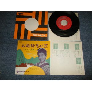 画像: 美空ひばり HIBARI MISORA - A) 天竜母恋い笠  B) しゃんこ山唄 (MINT-/Ex+++) / 1960 JAPAN ORIGINAL Used 7" Single シングル