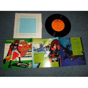 画像: アニメ ANIME 水木一郎 ICHIRO MIZUKI   宇宙海賊キャプテンハーロック  (MINT-/MINT) / 1978 JAPAN ORIGINAL Used 7" 33rpm EP 