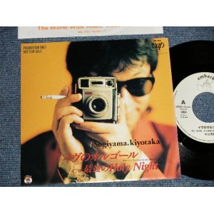 画像: 杉山清貴 KIYOTAKA SUGIYAMA - A)イヴのオルゴール  B)最後のHolly Night (Ex++/MINT-) /1989 JAPAN ORIGINAL "PROMO ONLY" Used 7" Single 