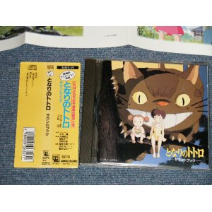 画像: ANIME アニメ 久石 譲 Joe Hisaishi  -  となりのトトロ サウンド・ブック (Tonari no Totoro Sound Book) (MINT/MINT) / 1988 JAPAN ORIGINAL Used CD with OBI 