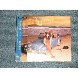 画像: 野田幹子 MIKIKO NODA -蒼空の一滴(MINT-/MINT) / 1989 JAPAN ORIGINAL ¥3,200Yen Mark Used CD With OBI