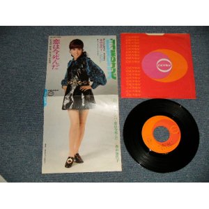 画像: 森山加代子 KAYOKO MORIYAMA -  白い蝶のサンバ BUTTERFLY SAMBA ( Ex+++/Ex+++)  / 1970 JAPAN ORIGINAL "1st Press Jacket" Used 7" Single 