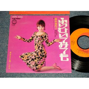 画像: 森山加代子 KAYOKO MORIYAMA - A) ふりむいてみても B) あなたに酔いしれる (Ex++/Ex+++)  / 1970 JAPAN ORIGINAL Used 7" Single 