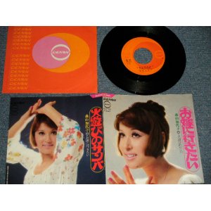 画像: 森山加代子 KAYOKO MORIYAMA - A) お嫁に行きたい  B) 火遊びサンバ (Ex+++/Ex+++)  / 1970 JAPAN ORIGINAL Used 7" Single 