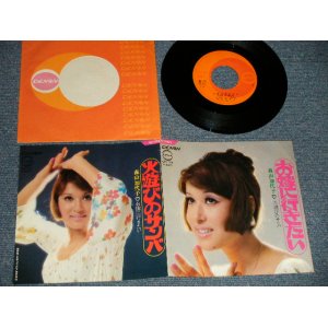 画像: 森山加代子 KAYOKO MORIYAMA - A) お嫁に行きたい  B) 火遊びサンバ (Ex++/Ex++)  / 1970 JAPAN ORIGINAL Used 7" Single 