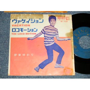 画像: 伊東ゆかり YUKARI ITO - A) ヴァケイション VACATION  B) ロコモーション THE LOCO-MOTION (VG+++.Ex TAPE ON SIDE) / 1962 JAPAN ORIGINAL Used 7"  Single シングル