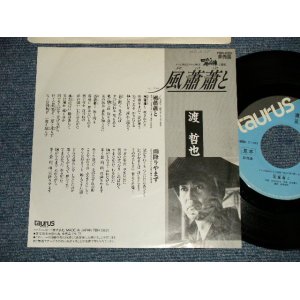 画像: 渡 哲也 TETSUYA WATARI - A) 風蕭蕭と  B) 雨降りやまず()Ex+++/MINT- SWOFC / 1990 JAPAN ORIGINAL "PROMO ONLY" Used 7" Singleシングル