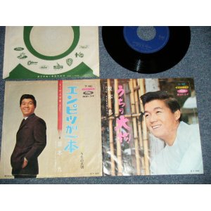 画像: 坂本 九  KYU SAKAMOTO - A) エンピツが一本  B) うちの大物 (Ex++/Ex++) / 1967 JAPAN ORIGINAL Used  7" シングル Single 