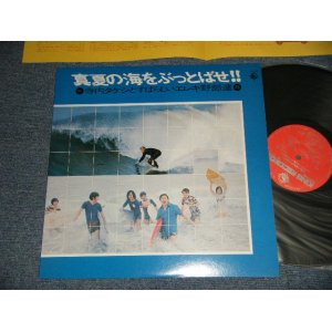 画像: 寺内タケシとブルージーンズ TAKESHI TERAUCHI & THE BLUEJEANS  - 真夏の海をぶっとばせ!! (MINT-/Ex+++ B-1,2:Ex+) / 1984 JAPAN REISSUE Used LP 