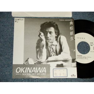 画像: 角松敏生 TOSHIKI KADOMATSU - A) OKINAWA  B) ROCKIN' OUT MY LOVE (Ex+/MINT- STOFC) / 1989 JAPAN ORIGINAL "PROMO Only" Used 7" Single  