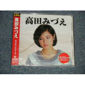 画像: 高田みづえ MIZUE TAKADA - ミリオン・シリーズ MILLION SERIES (SEALED) / 2009 JAPAN ORIGINAL "BRAND NEW SEALED" CD with OBI 