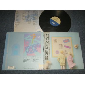 画像: 山下達郎 TATSURO YAMASHITA - POCKET MUSIC (MINT-/MINT-) / 1986 JAPAN ORIGINAL used LP with OBI