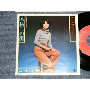 画像: ローレン中野 LOUREN NAKANO -  こどく〜アイム・フリー BIRIMBAO (MINT-/MINT)  / 1977 JAPAN ORIGINAL Used 7"Single