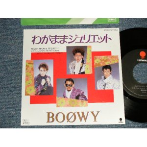 画像: BOOWY -  A) わがままジュリエットB) BEGINNING FROM ENDLESS (MINT/MINT) / 1986 JAPAN ORIGINAL Used 7" Single 