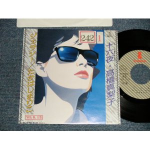 画像: 高橋真梨子 MARIKO TAKAHASHI - A)十六夜  B)ジェラシー (Ex++/MINT- STOFC)  / 1989 JAPAN ORIGINAL "PROMO" Used 7" Single