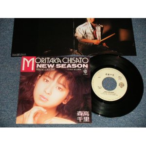 画像: 森高千里　CHISATO MORITAKA - NEW SEASON  (MINT-/MINT-) / 1987 JAPAN ORIGINAL Used 7" Single 